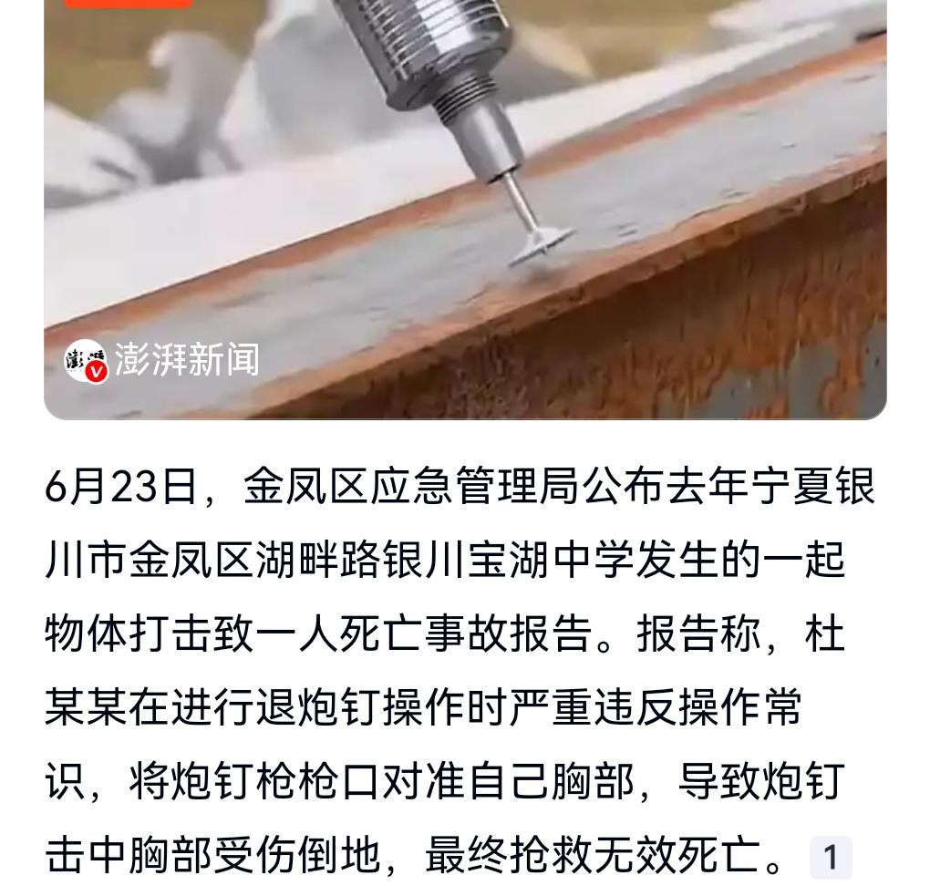 这真的是太没有常识了吧，竟然对准自己。

6月24日有个热搜，工人装修将炮钉枪口