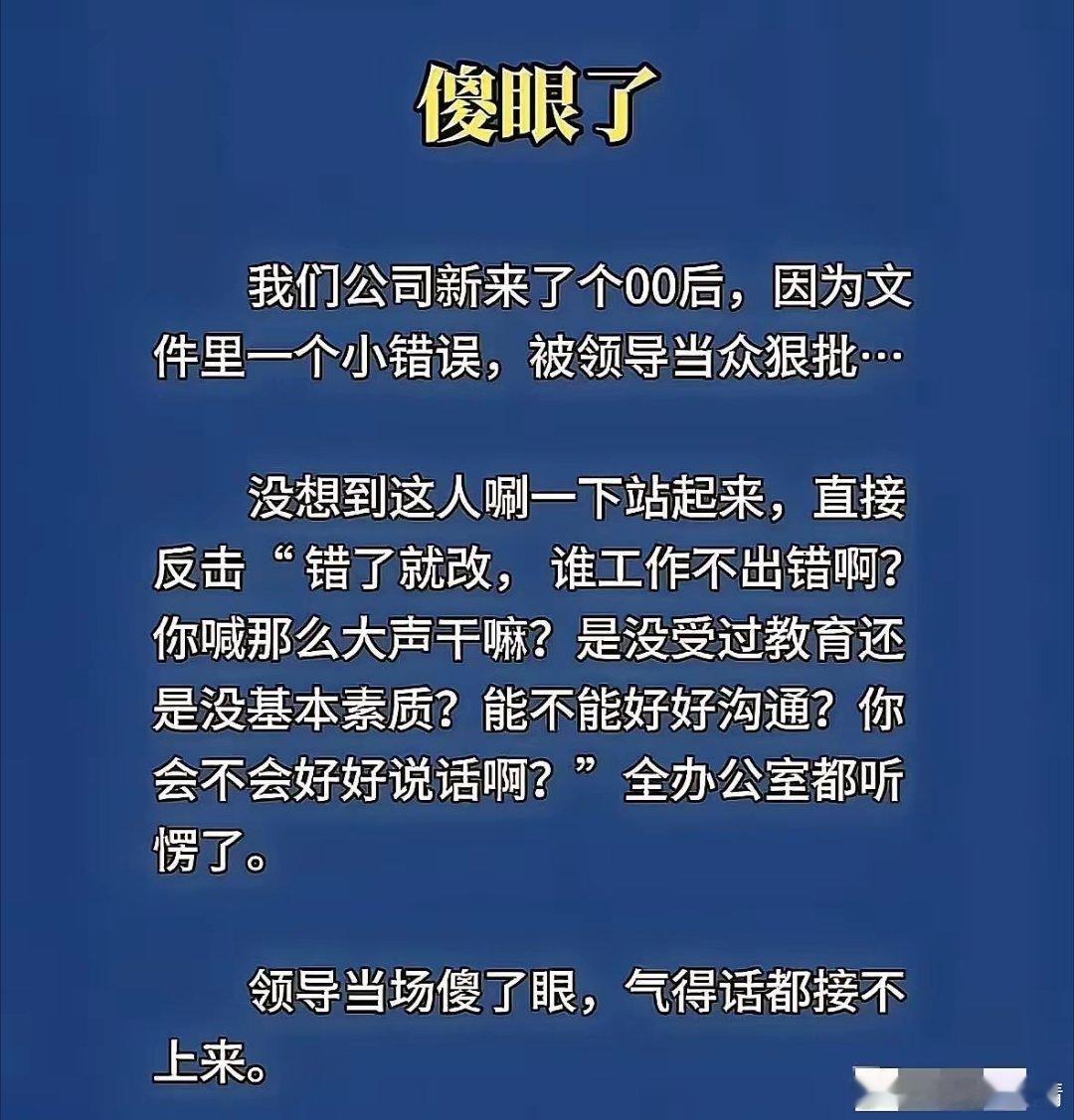 现在的00后确实不一般👍，说了我不敢说的话！ 