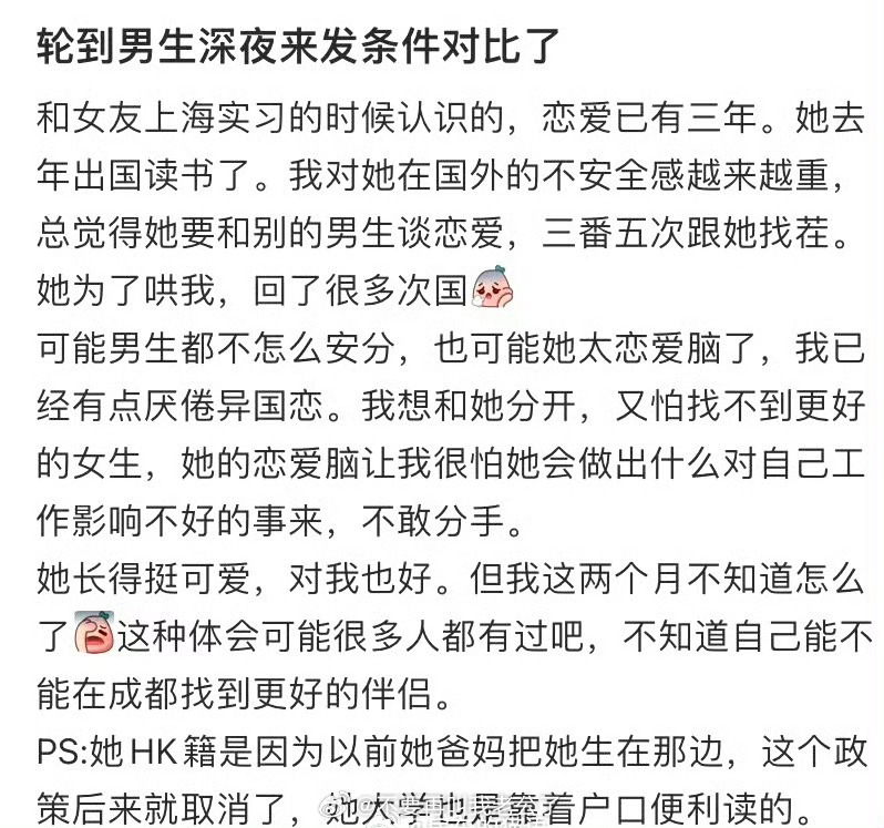 轮到男生们在深夜发布对比 ​​​