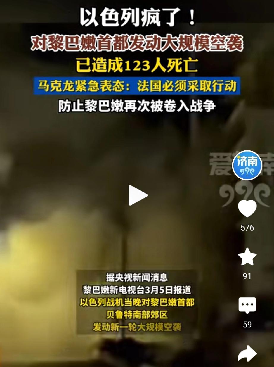 以色列此种行为，必将与世界各国为敌！让动荡的中东局势又雪上加霜！战争，最受伤的还