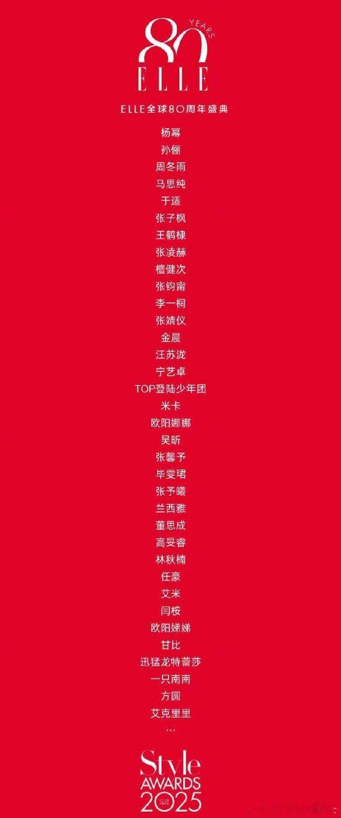 网传elle80周年盛典阵容网传登陆少年参加elle80周年盛典  ELLE80