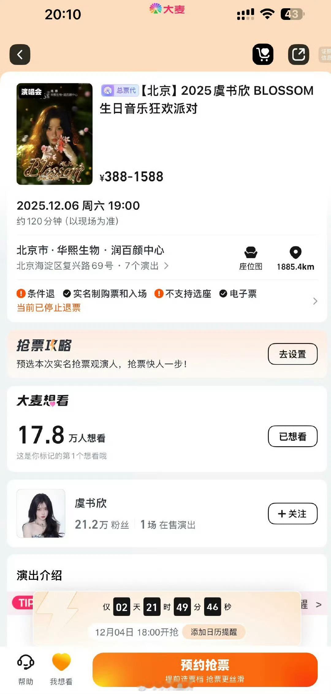 虞书欣生日会二开二开上热搜了……蛮尴尬的。 不明白虞书欣生日演唱会首开秒空的意义