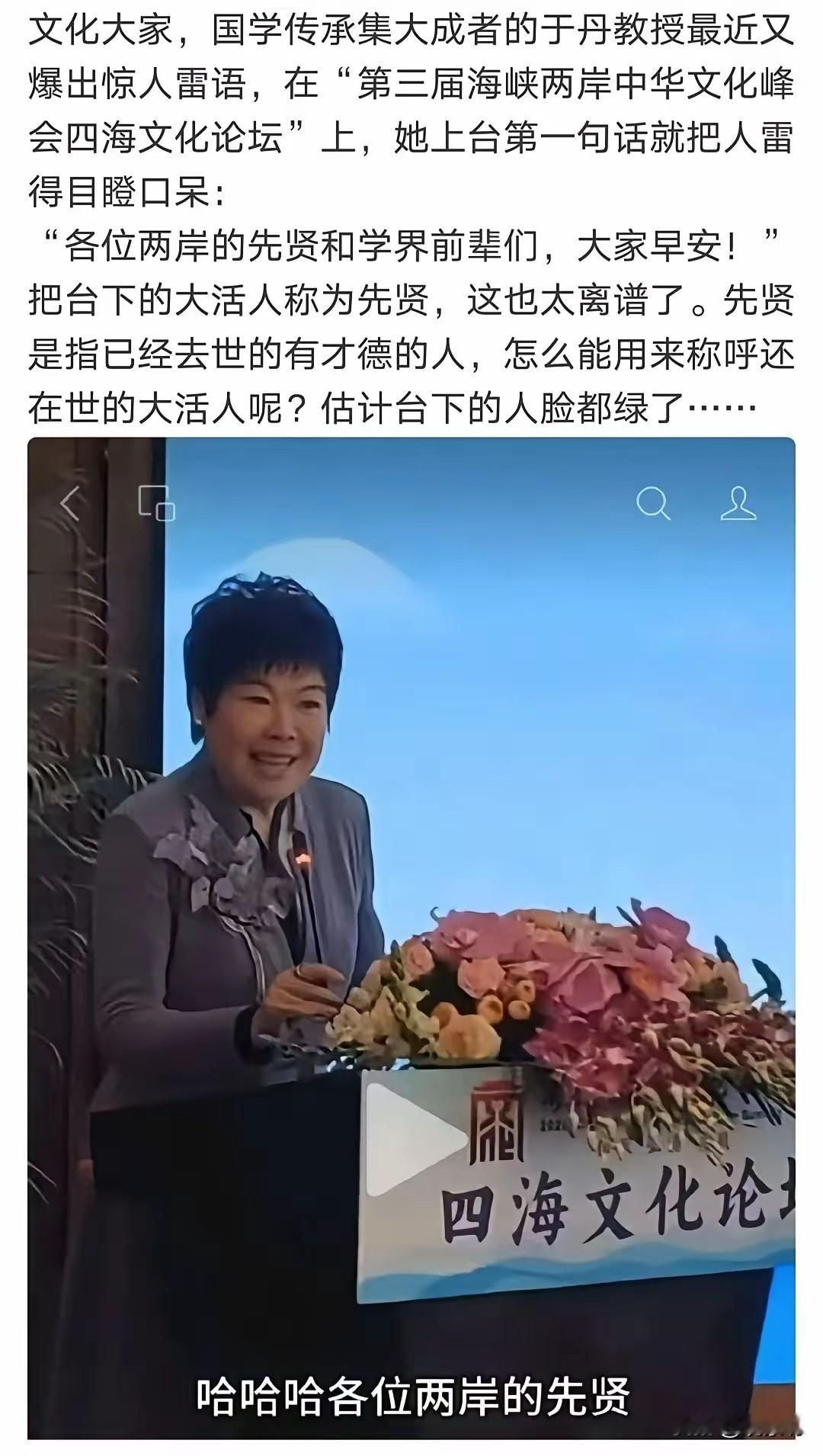 于丹又翻车了：“各位先贤早安”，台下的人脸都绿了！

于丹老师又出来贡献素材了。