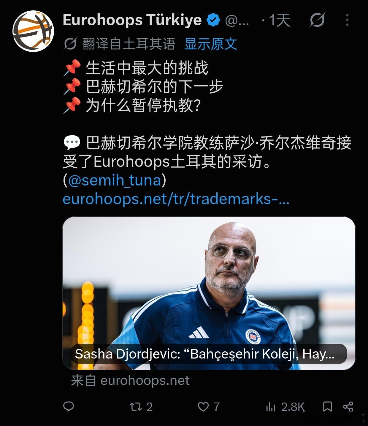 说来其实也巧了，昨天还刷到乔尔杰维奇，没仔细看，刚才去翻了一下原来是刚上任土耳其