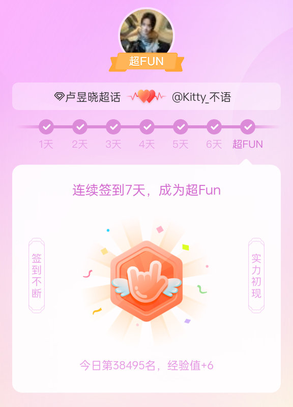 卢昱晓[超话]我成为卢昱晓[超话]超FUN啦[给你小心心] 发帖纪念一下~ ​​
