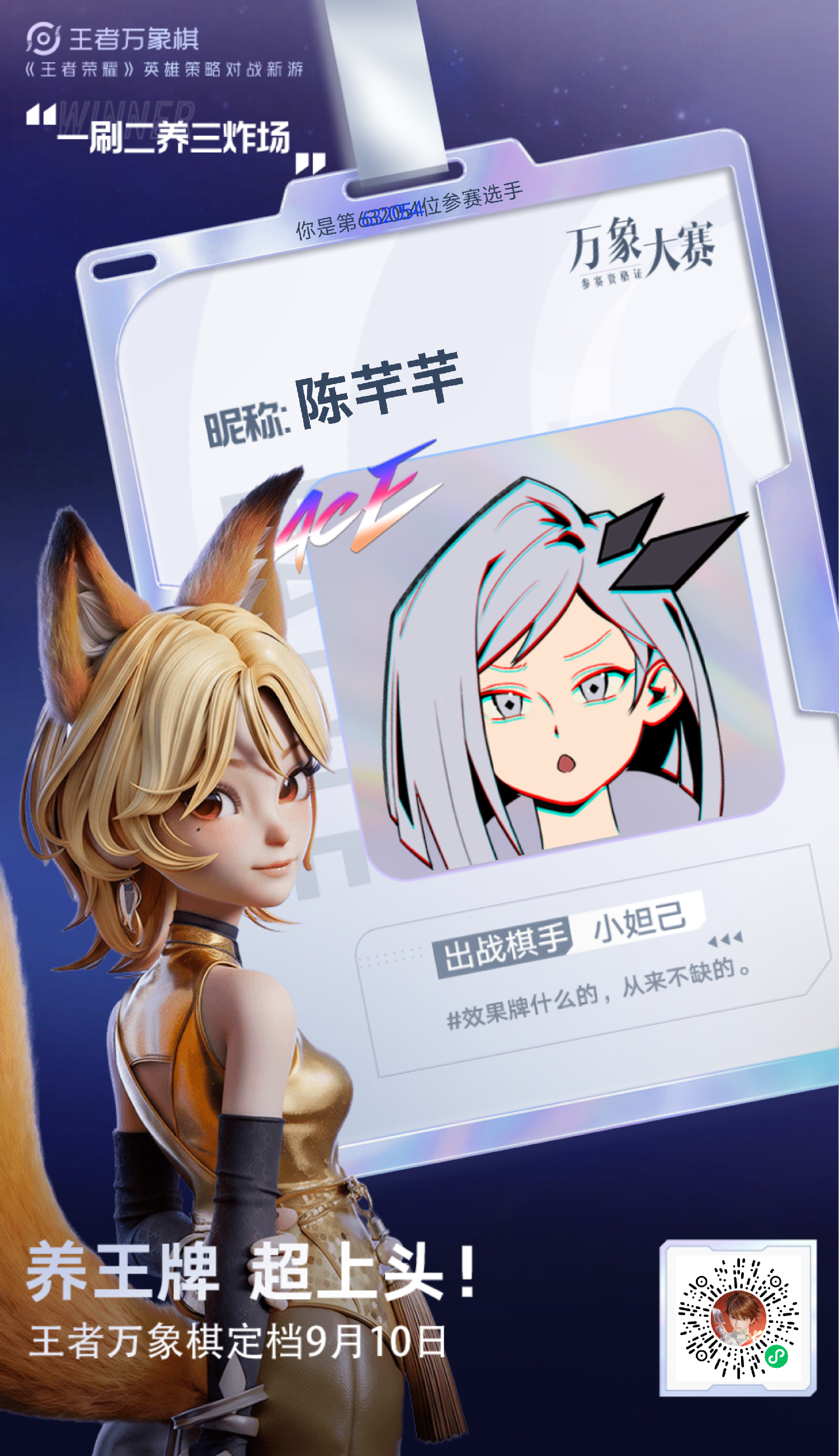 预注册了三个🆔，看看大家的～万象棋抢昵称摇号王者万象棋 ​​​
