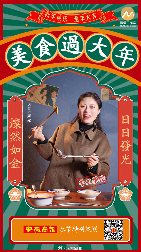#欢乐龙年幸福安徽#锦绣中国年·徽风皖韵丨美食过大年龙年到！安徽商报记者编辑下厨