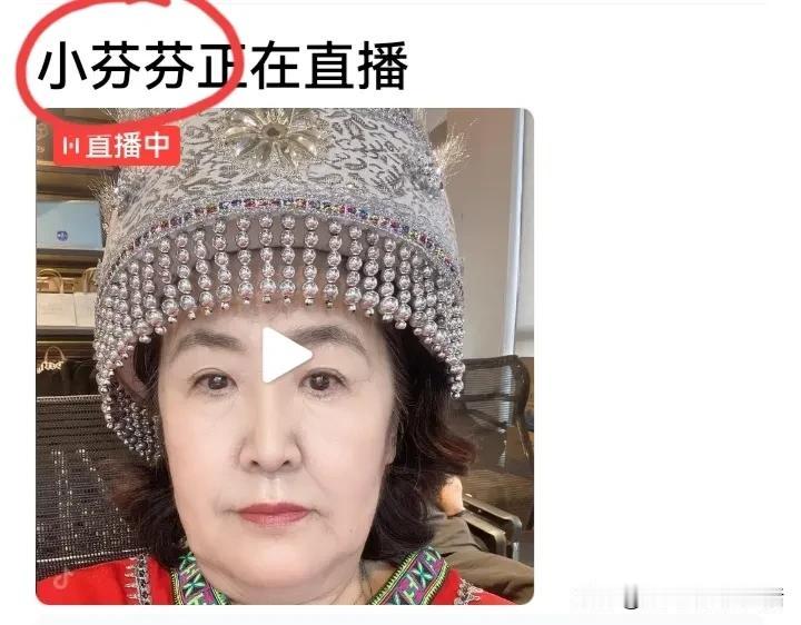 看见小芬芬的名字，我以为是什么样的小仙女呢？
原来是钟丽缇的婆婆，张伦硕的妈妈，