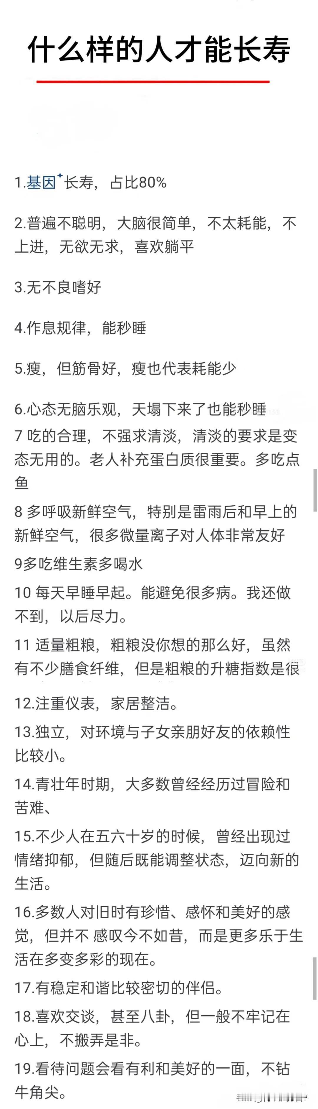 什么样的人能长寿？长寿的人普遍饮食清淡。他们心态极好，大事小事基本不会扰乱其情绪