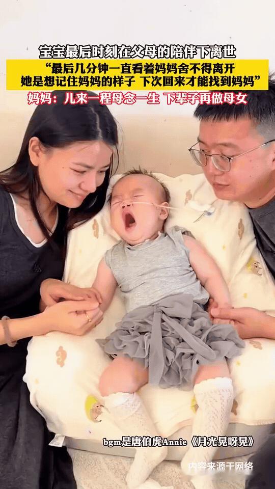 宝宝最后一眼，把妈妈的样子刻进眼里，我看完直接泪奔。

宝宝在父母的陪伴下，安静