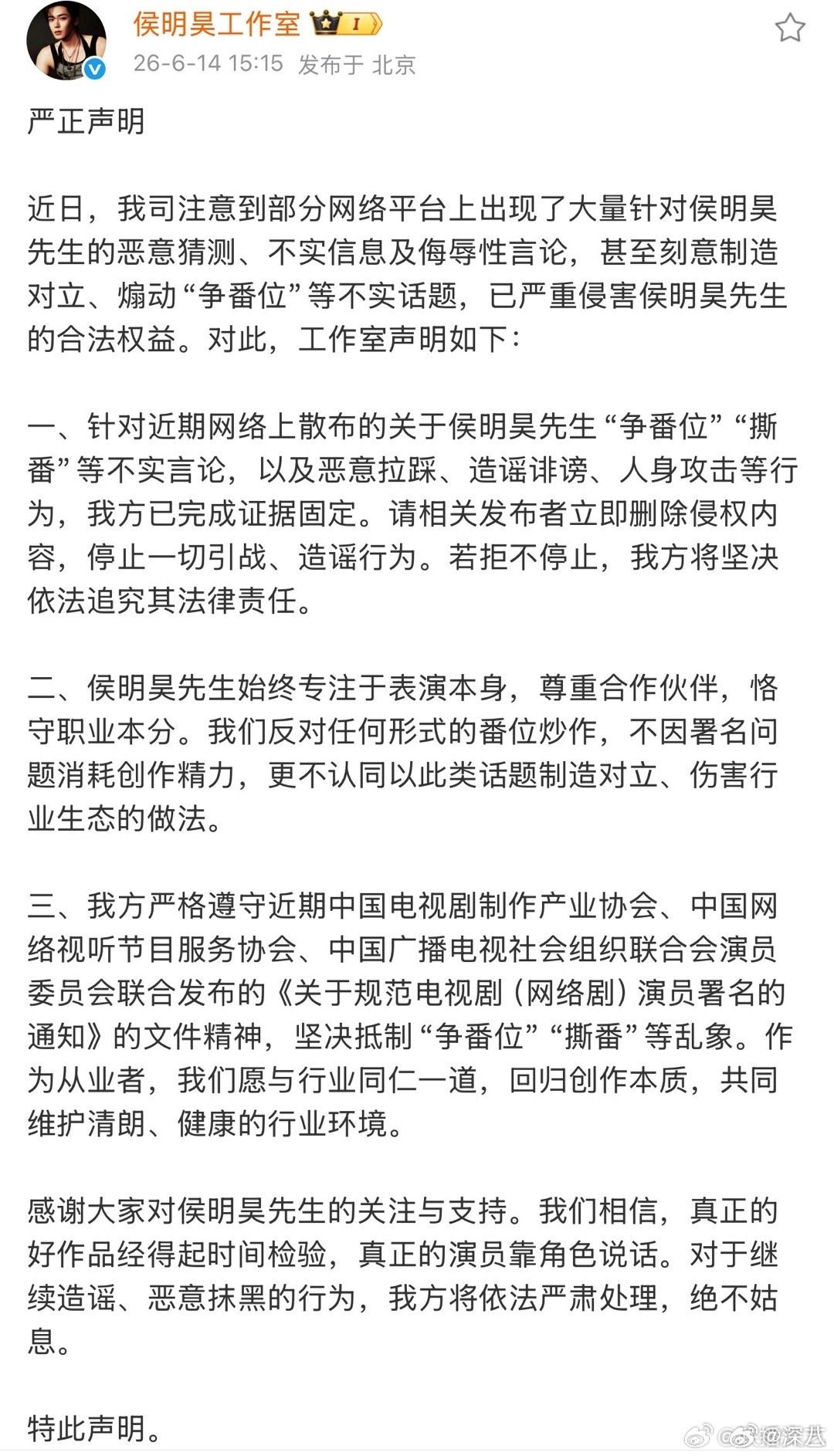 侯明昊方否认争番位撕番位侯明昊工作室否认争番撕番 侯明昊方否认争番位撕番位，怎么