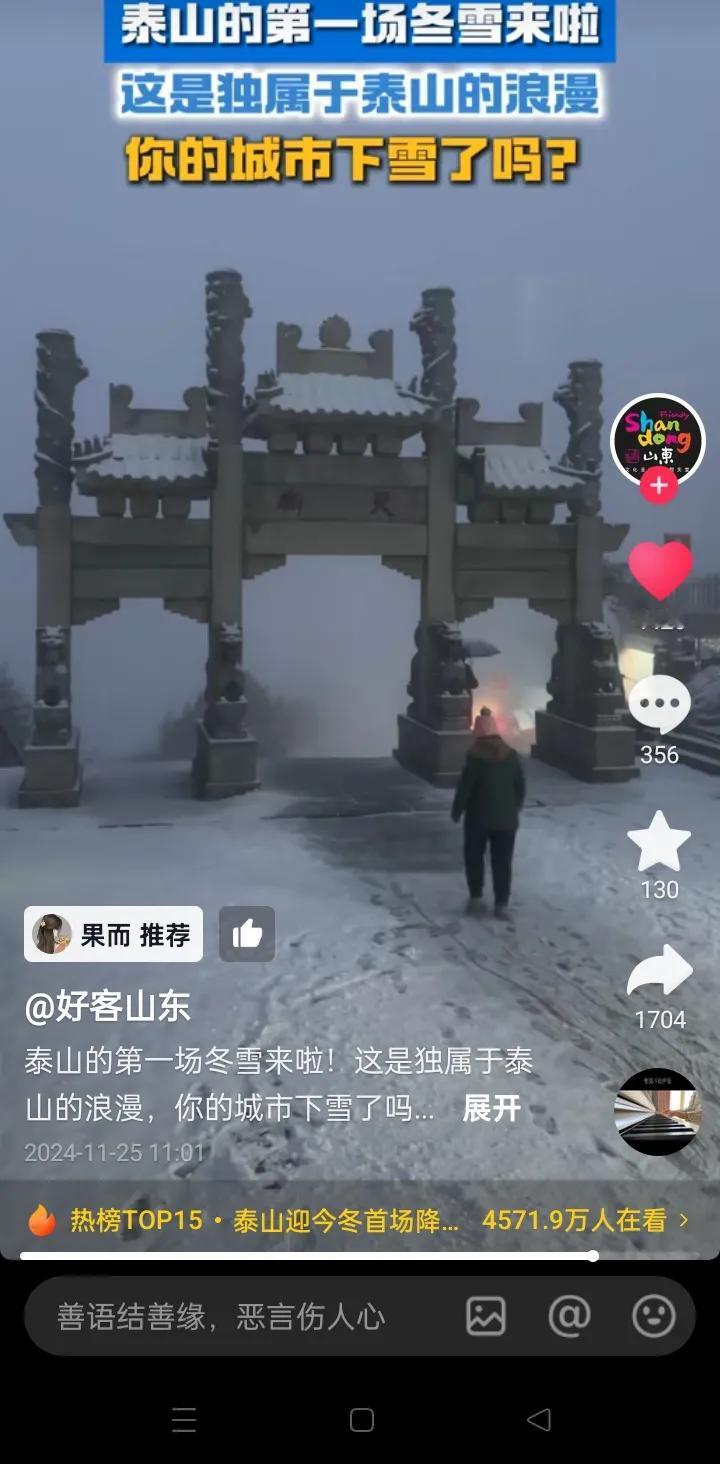 看完日出又来瑞雪
多么美好多么幸运
宇辉山东行明天开始值得期待
宇辉同行必有所获