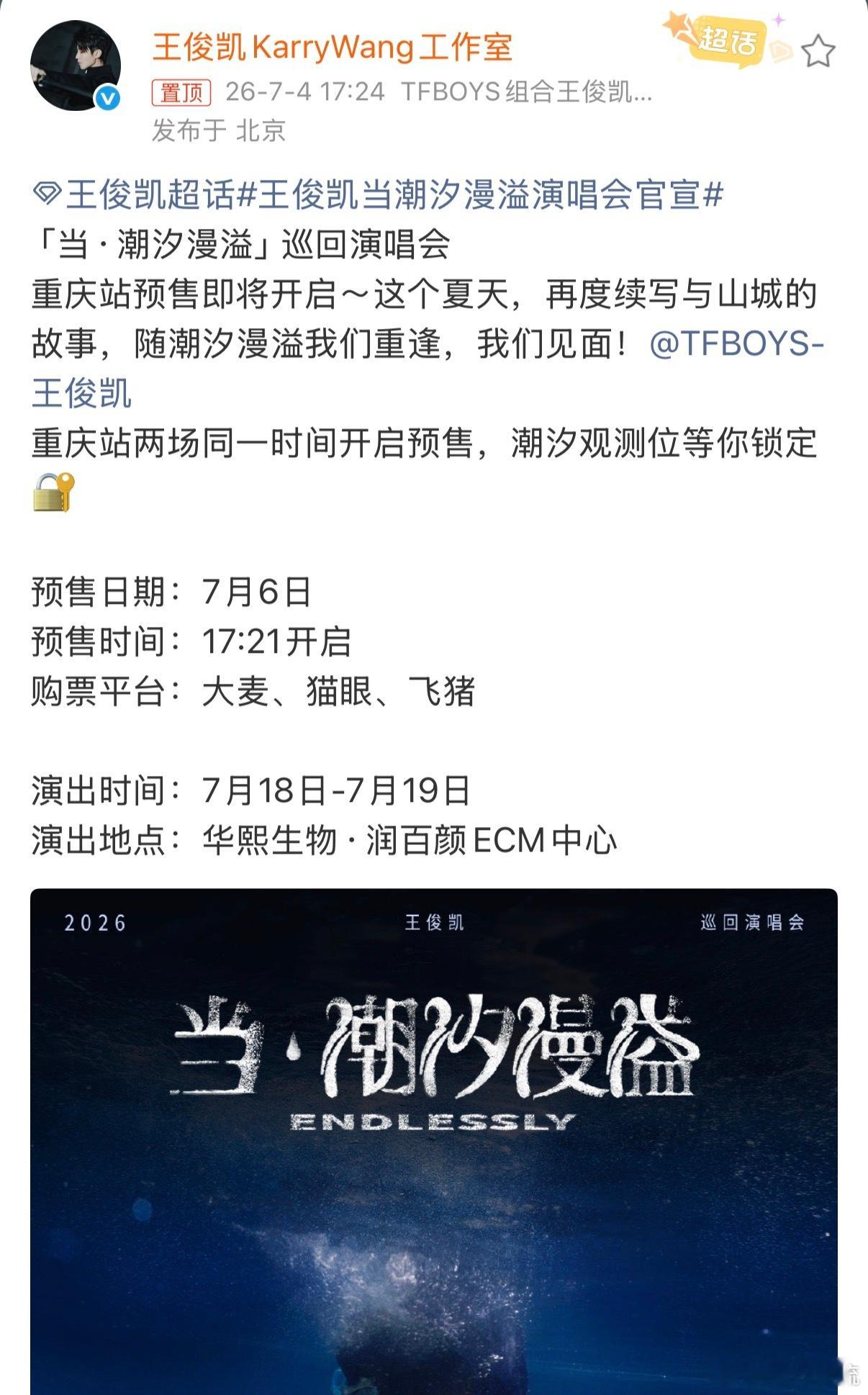 王俊凯重庆站两场同一时间开启预售王俊凯重庆演唱会预售 王俊凯重庆站两场同一时间开