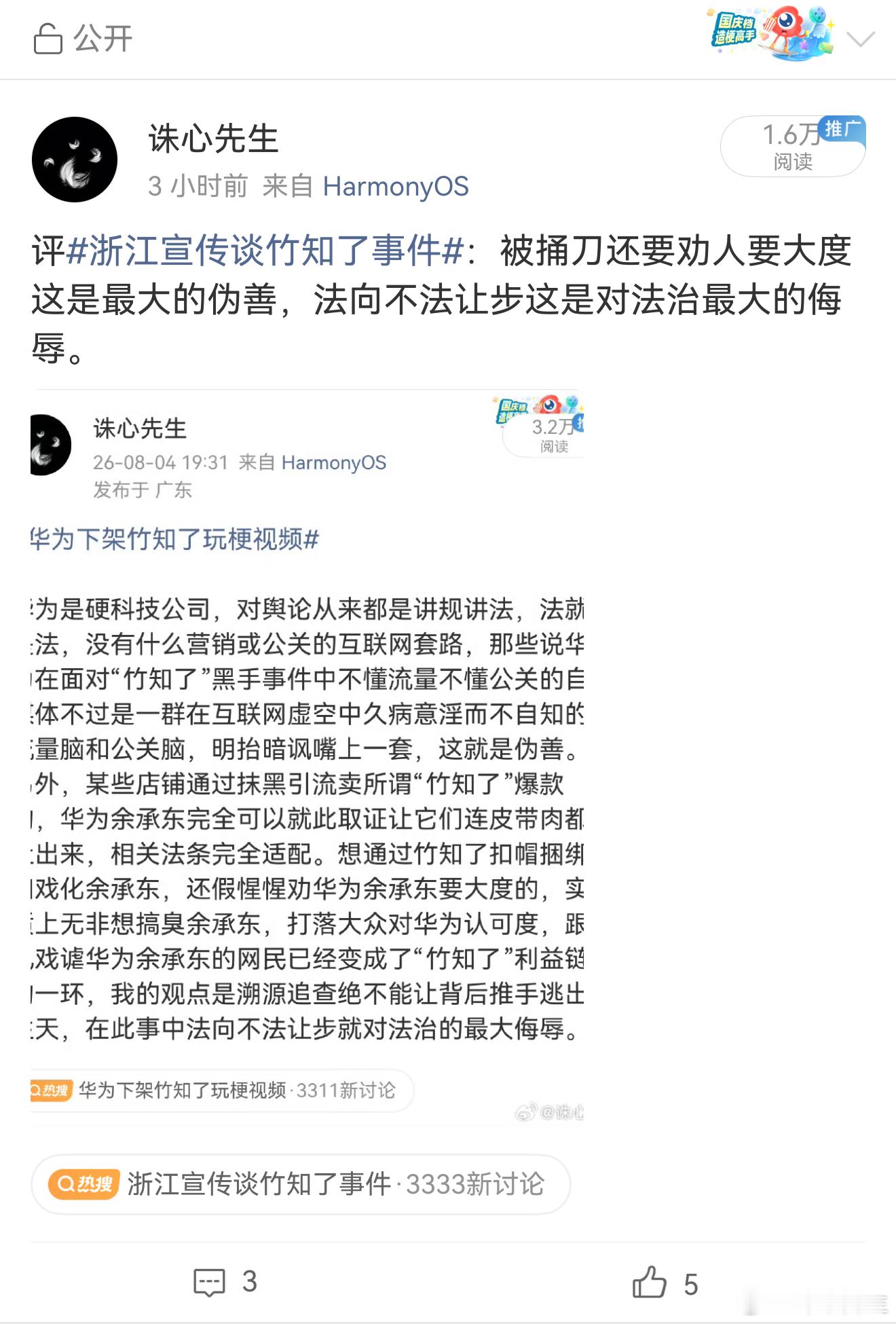 浙江宣传谈竹知了事件 这都被屏蔽，扎中了谁的敏感点？