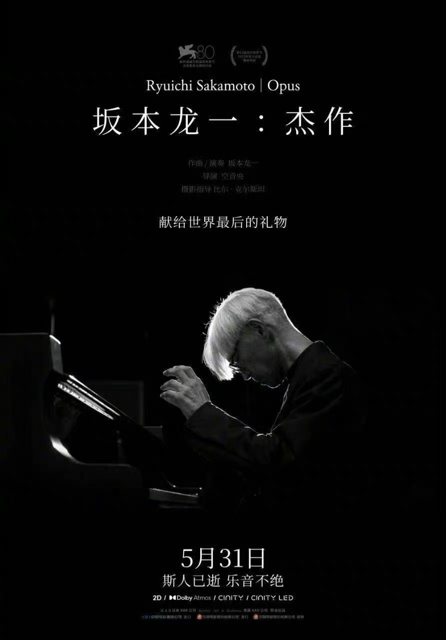 一波定档来袭！！！《坂本龙一：杰作》5月31日《扫黑·绝不放弃》6月8日《谈判专