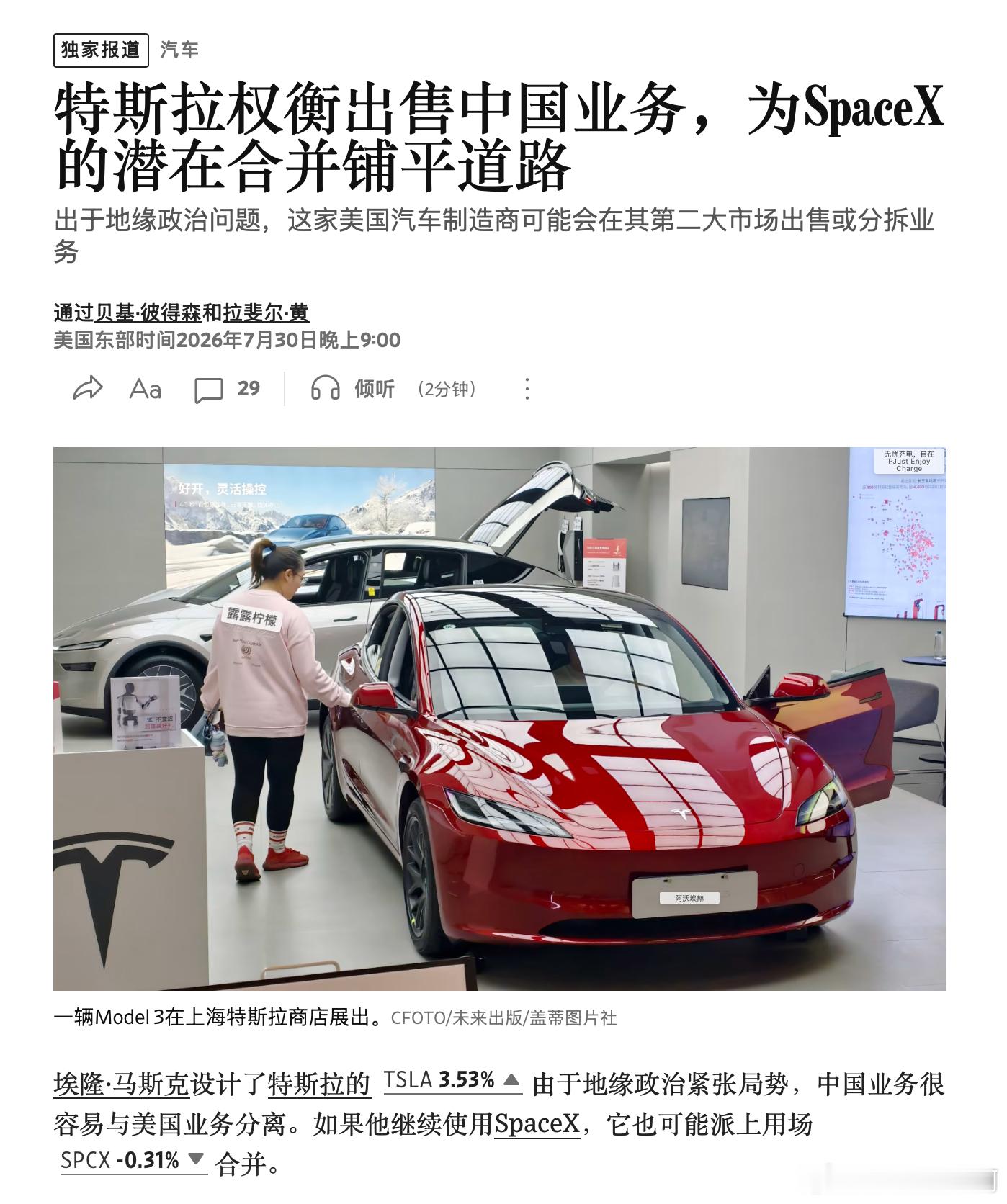 华尔街日报独家：特斯拉考虑出售中国业务 