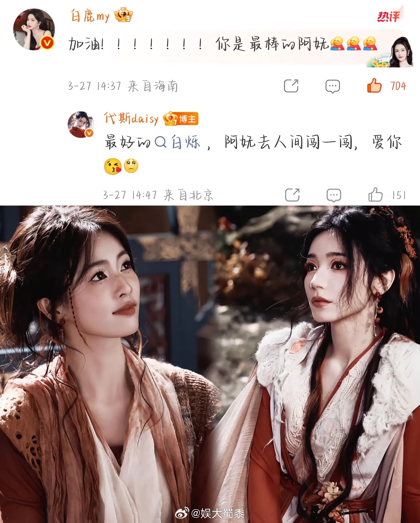 哇塞，看见白鹿为代斯加油打call，一下子就梦回白月梵星，是我们最好的白烁和阿妩