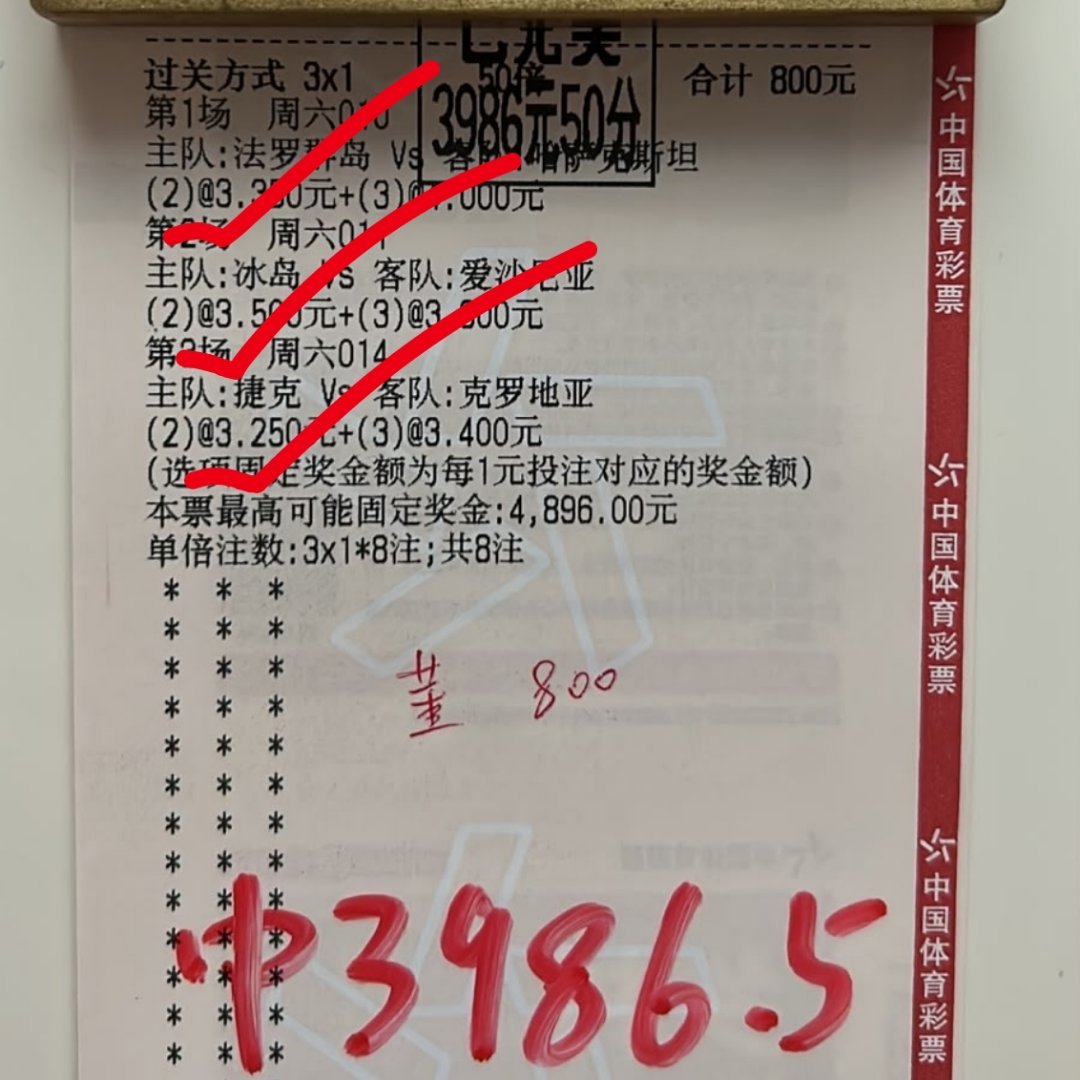 将近5倍的进球数也有了！兑奖兑奖！ ​​​