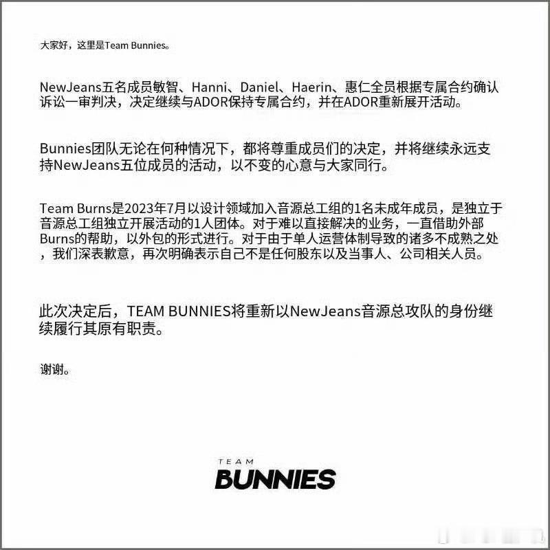 newjeans确认一审判决，全员与ador保持专属合约，并在ador重新展开活