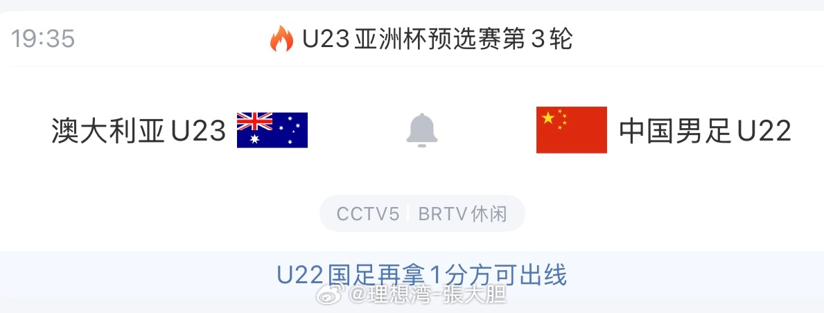 今晚这题我会：打平即可出线！！[doge][doge]u23亚洲杯预选赛 ​​​