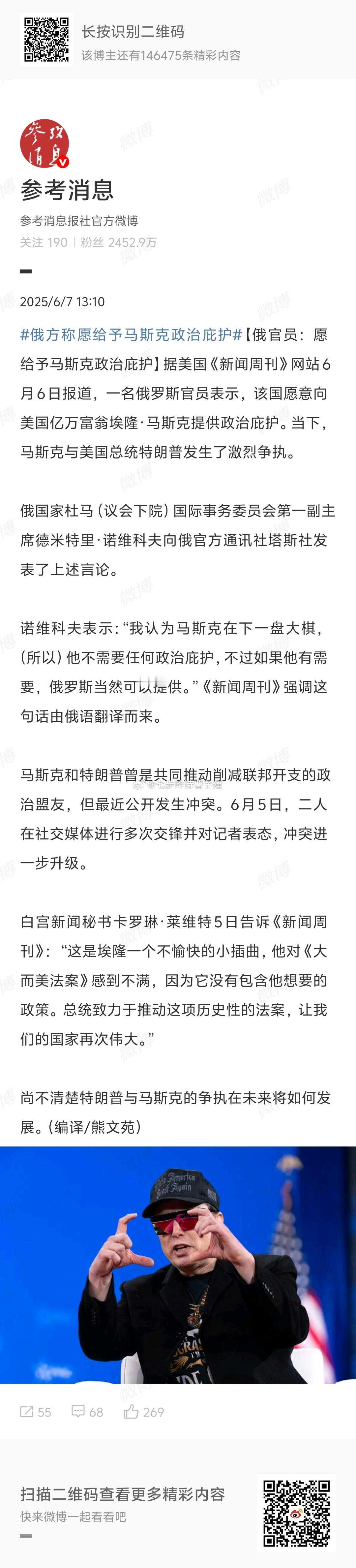 俄方称愿给予马斯克政治庇护大鹅在下一盘大棋 ​​​