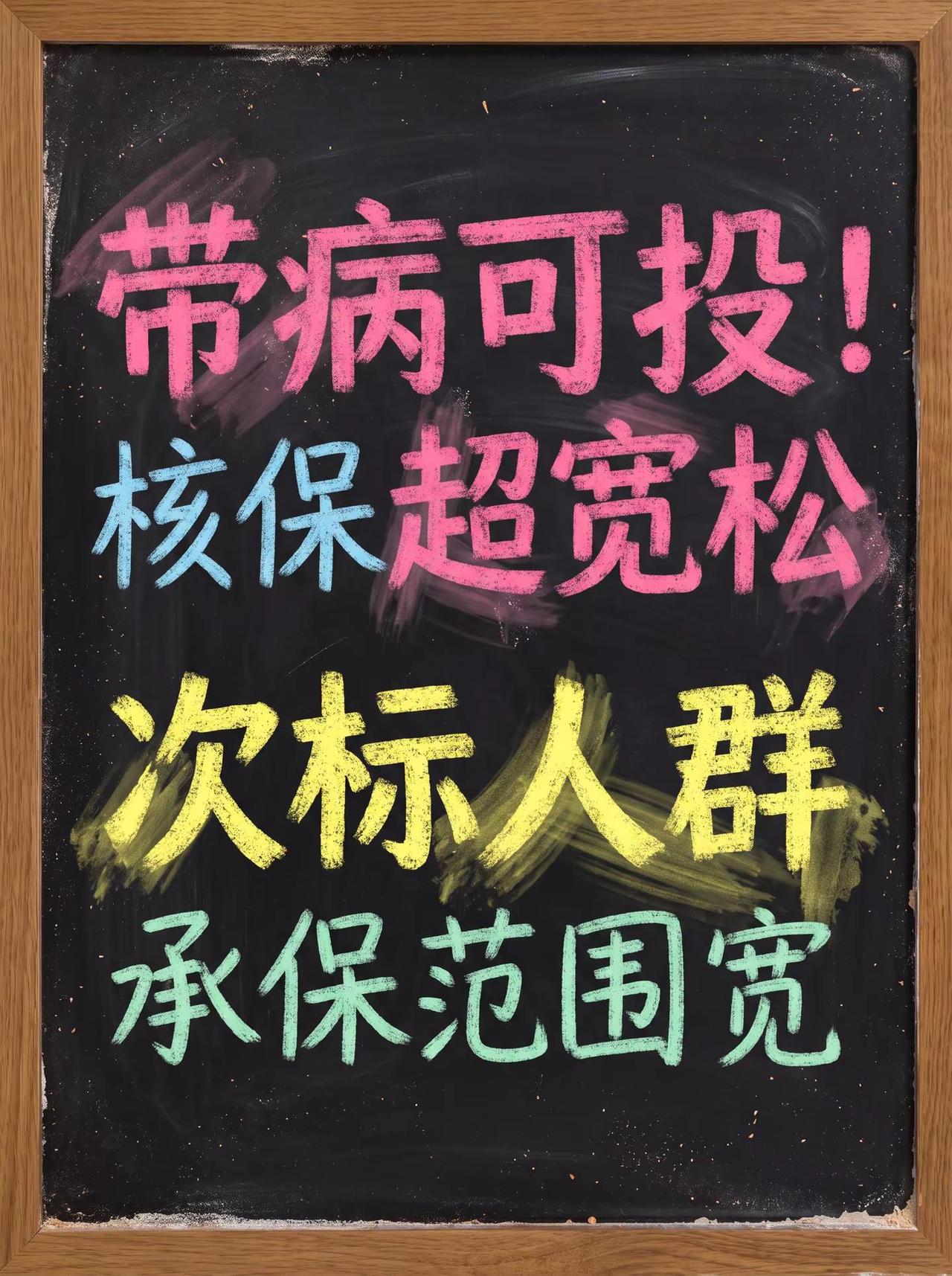 ✨带病可投！这款医疗险核保超宽松。🔥有结节、慢病的朋友看过来！终于找到对普通人