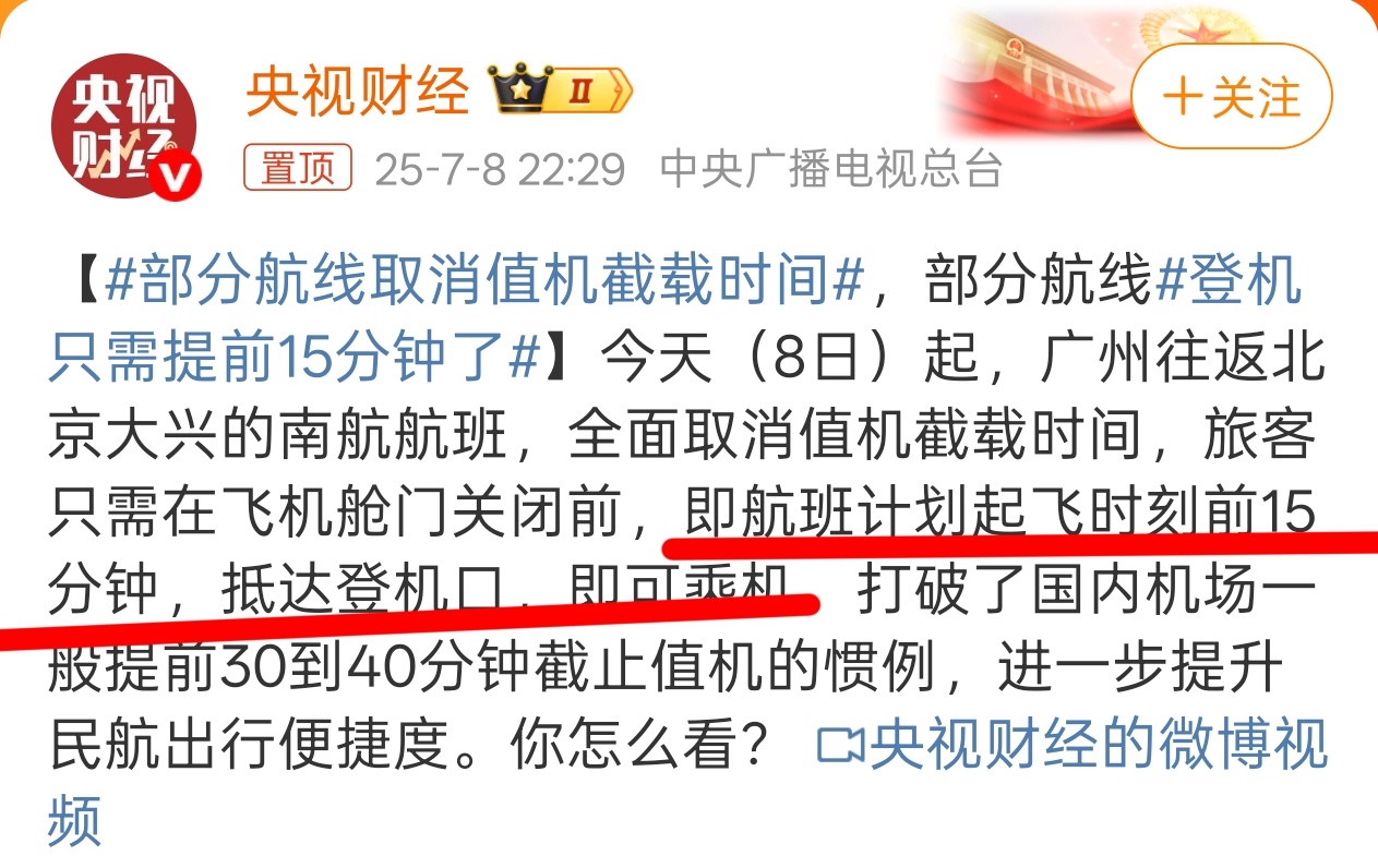 登机只需提前15分钟了强烈建议所有国内航线航班跟进，尤其离机场比较远的时候赶早班
