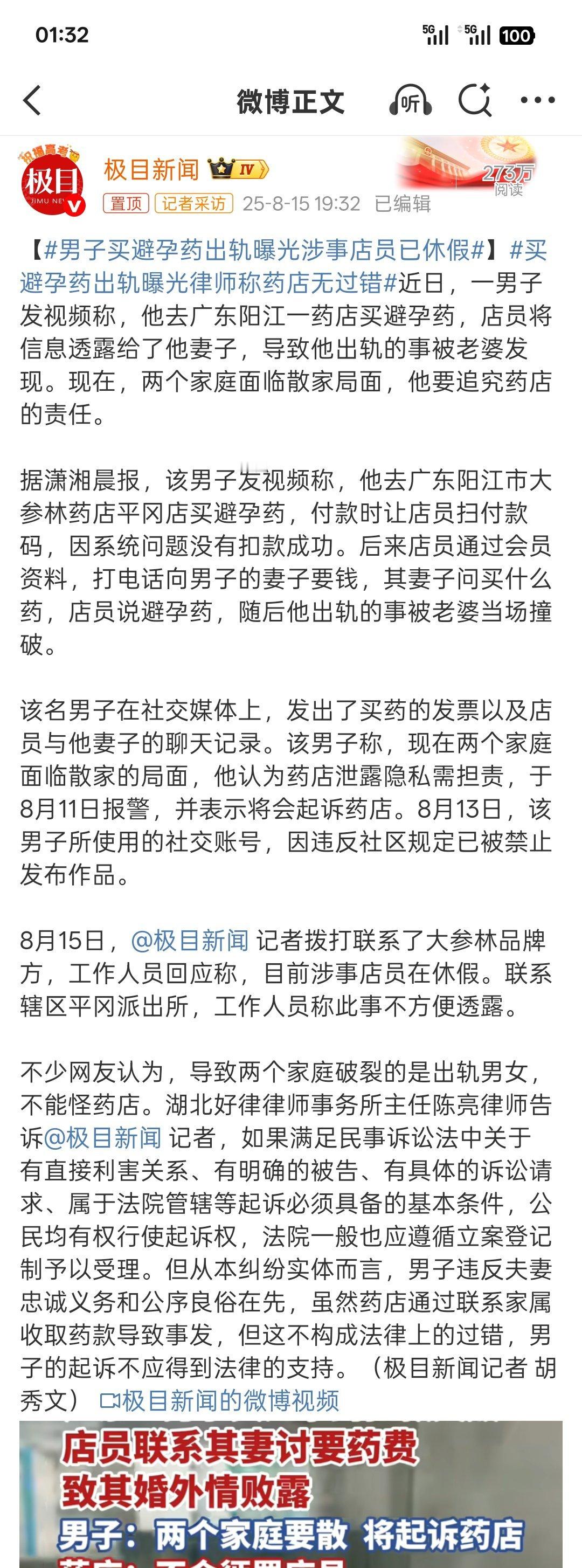 男子买避孕药出轨曝光涉事店员已休假2家庭面临...谁的错？肿么感觉现在那啥先告状