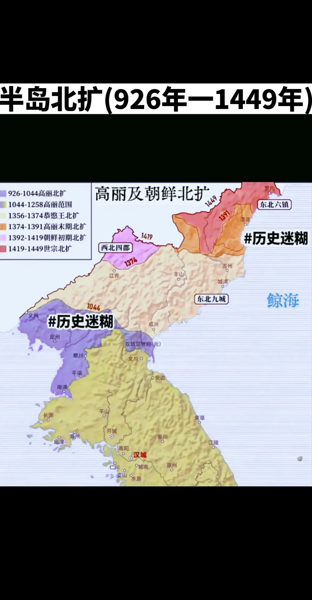 高丽及朝鲜北扩(926年-1449年)