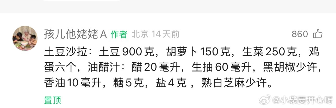 沙拉的调料是这个 我在视频号刷到的[春游家族][好爱哦] ​​​