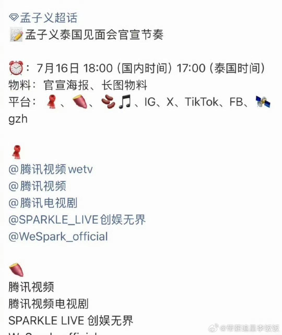 孟子义泰国粉丝见面会孟子义第二场国外个人见面会孟子义泰国粉丝见面会！！！！娱乐