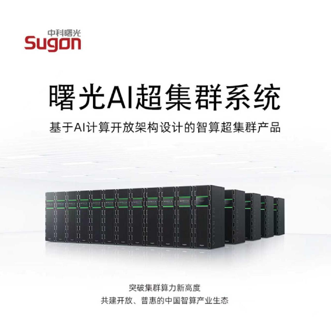 一年一度的天津网安周又来了！这次的亮点都有啥？先说一个——曙光AI超集群系统
核