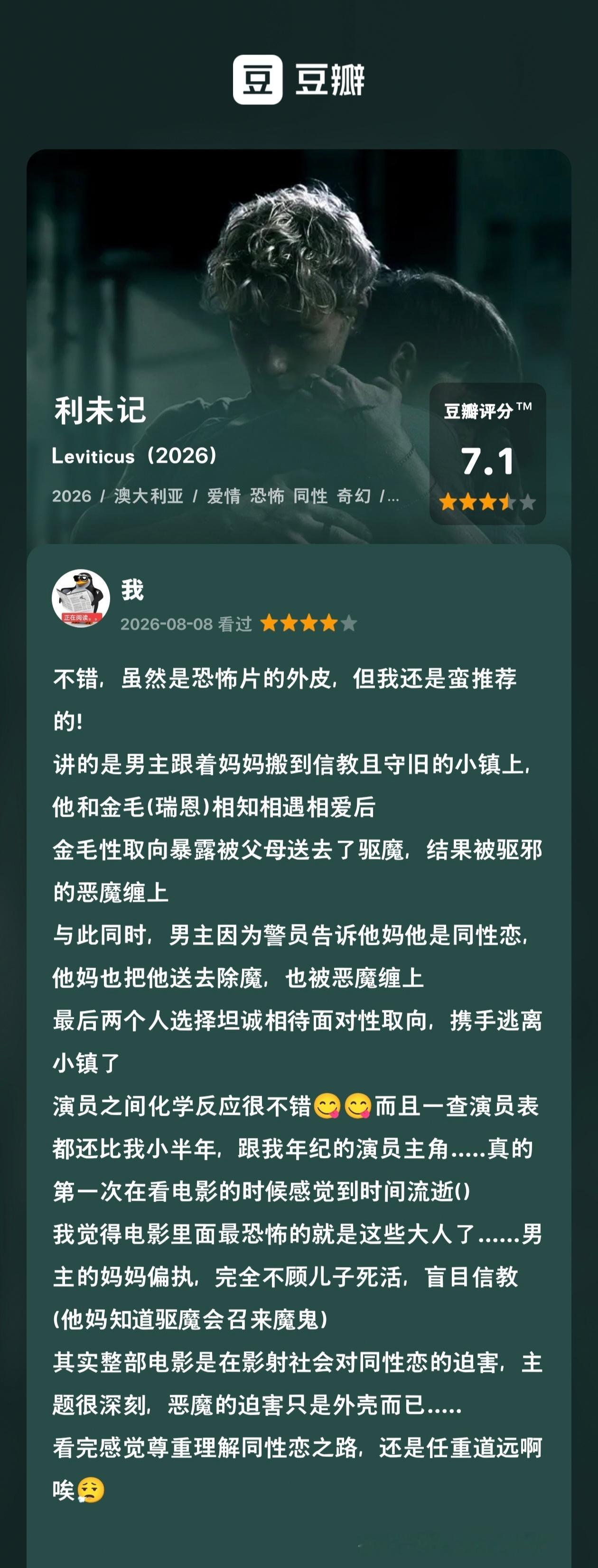 如是我闻一时 📝《利未记》✔️本来冲着恐怖电影去看的，没想到是同电影(不过拍的