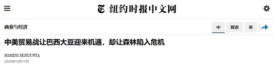 大豆卖不出去，美国媒体破防了，开始复读：“中国买了更多巴西大豆，代价是什么？”
