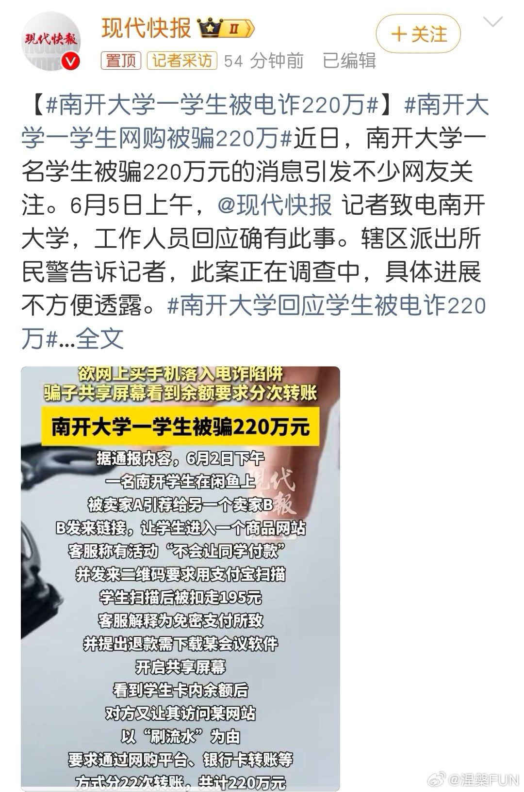 南开大学一学生被电诈220万谁家大学生可以被电诈220万元呀？孩子为啥账上能有这