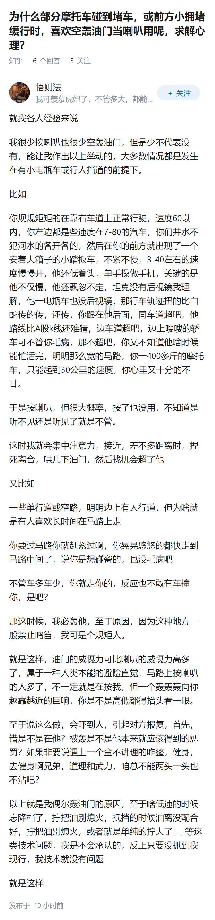 为什么部分摩托车碰到堵车，或前方小拥堵缓行时，喜欢空轰油门当喇叭用呢，求解心理？