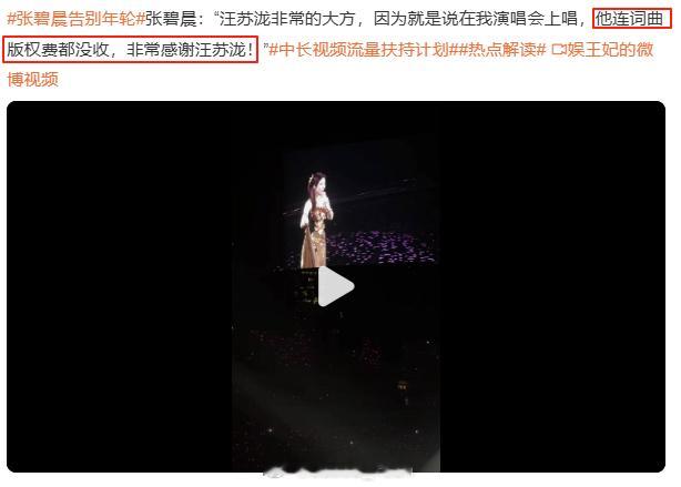 张碧晨告别年轮 哦，这下凉凉了，明明原创说是双唱不就好了吗...硬是要逞大头，现