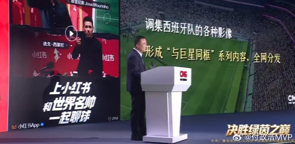 央视相继官宣与咪咕、小红书达成世界杯转播权合作。其中，咪咕的世界杯版权侧重于各类