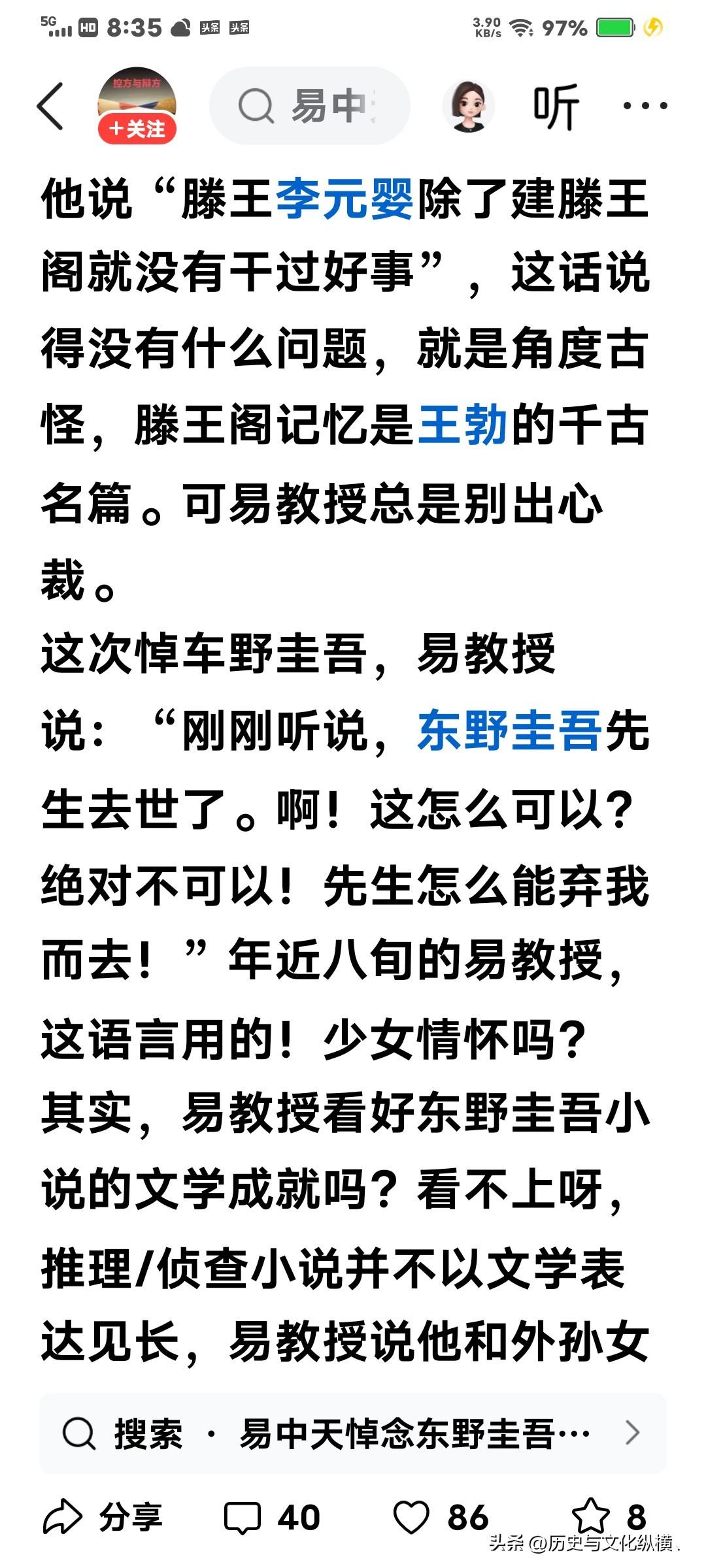 易中天写文悼念日本作家东野圭吾：啊！这怎么可以！绝对不可以：先生怎么能弃我而去！