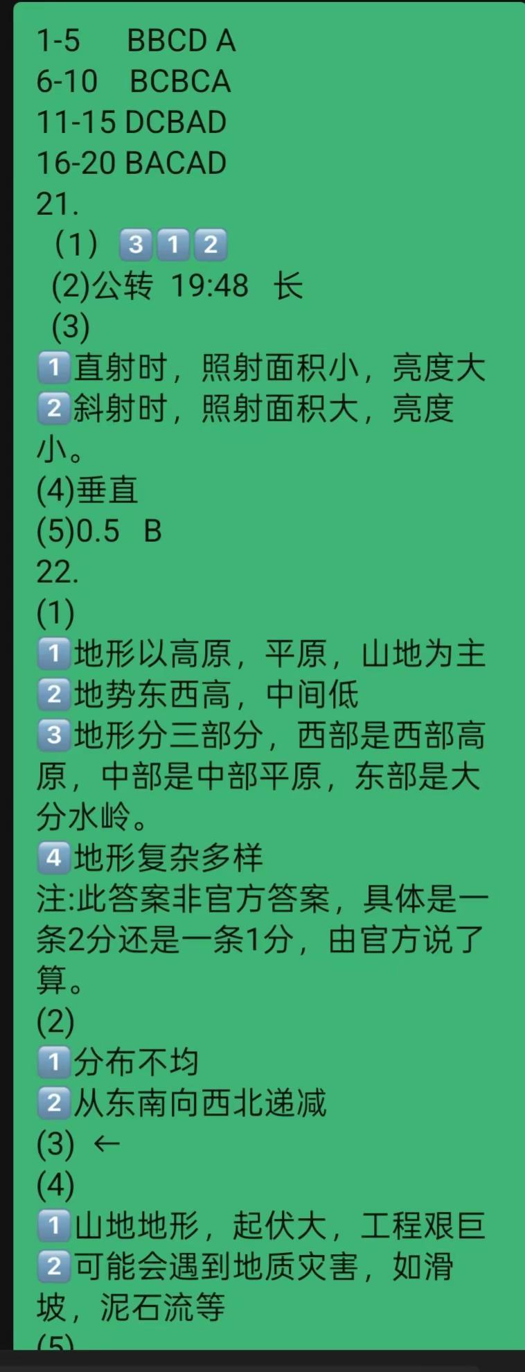 我评论了@王老师地理课堂 的作品：非官方答案，仅供参考