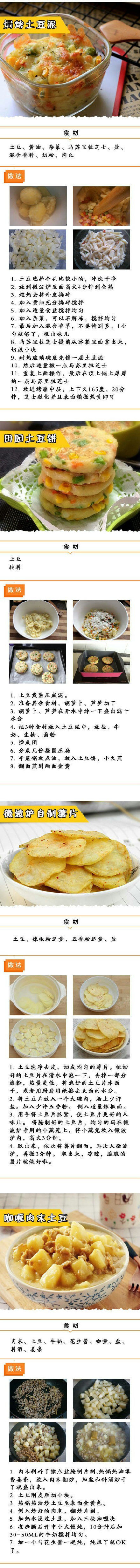 土豆吃法大全集合，吃货们快get√我的宝藏食谱