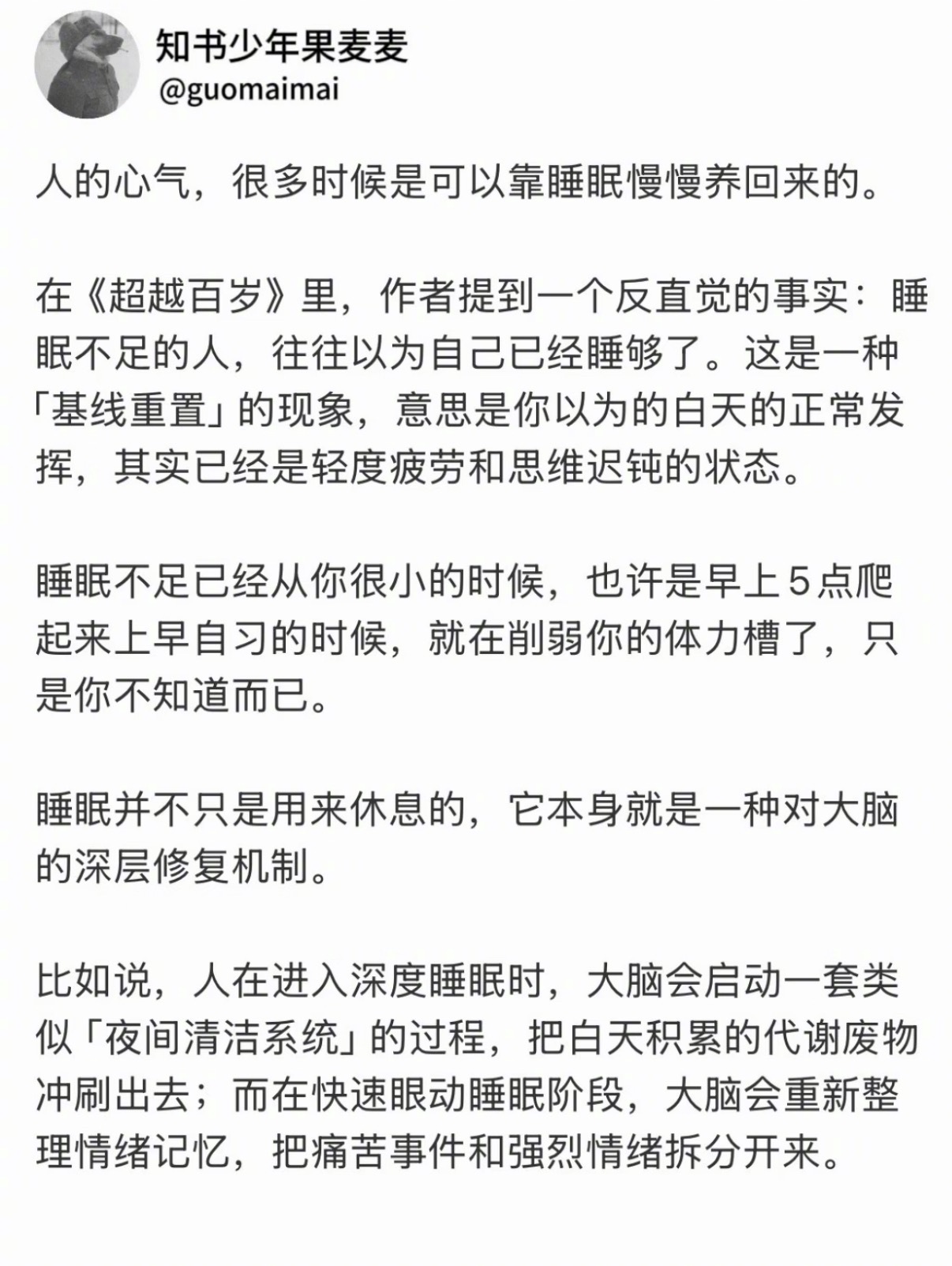 睡饱觉能解决人生大部分问题 ​​​