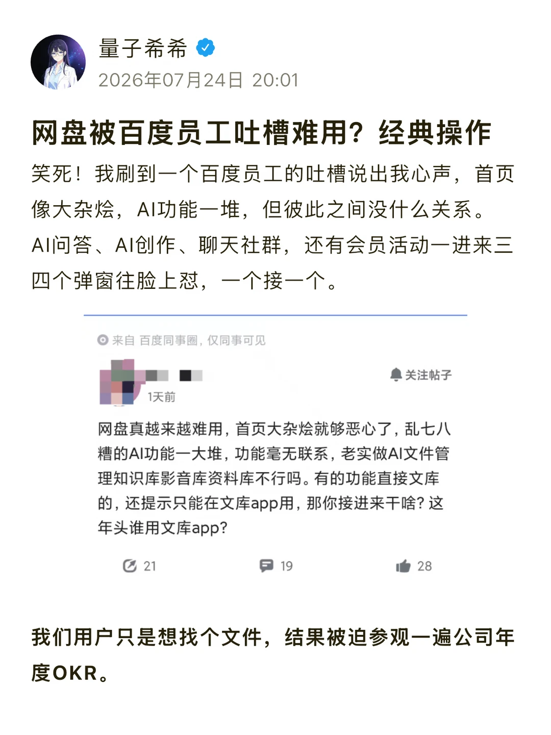 网盘被百度员工吐槽难用？