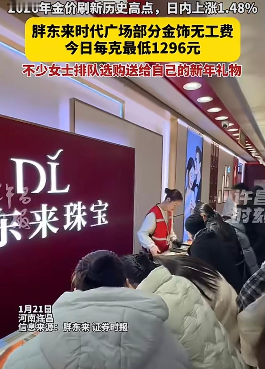 胖东来金饰每克便宜200元胖东来如何做到的？金饰不收工费，这个是真良心过年估计许