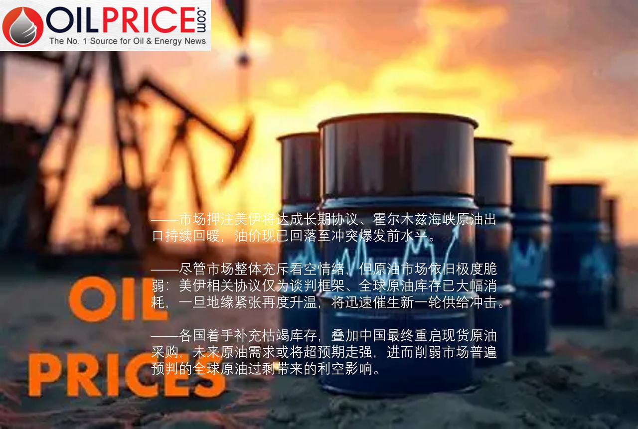 下一轮油价暴涨可能来得比交易商预想的更早

自美伊敲定一份谈判框架（框架内容包含