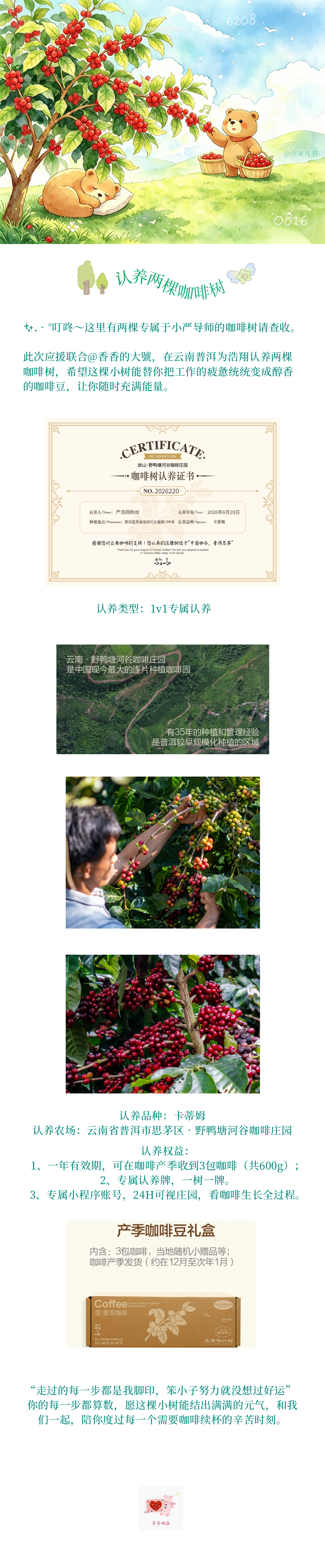 严浩翔  ☕说唱巅峰对决应援企划〖认养两棵咖啡树〗𐙚 🧸☕✨.•°叮咚～这里