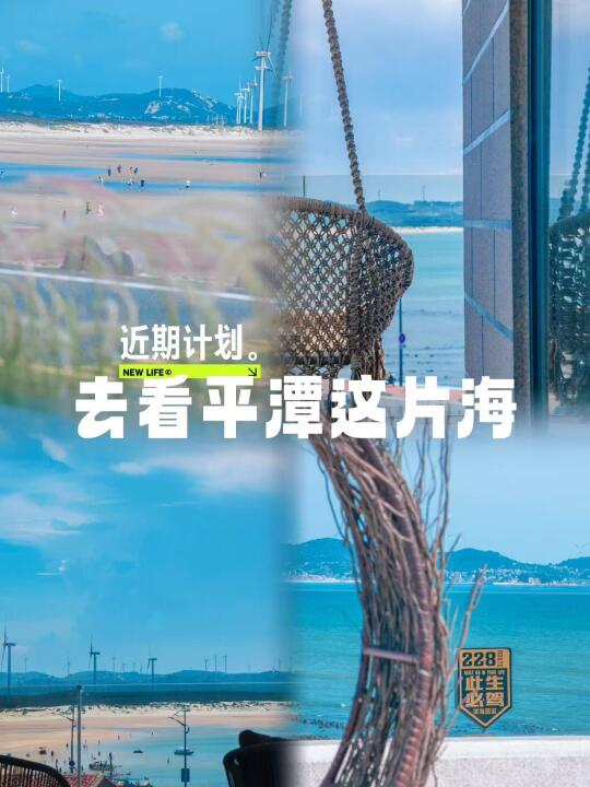 平潭游玩景点推荐～