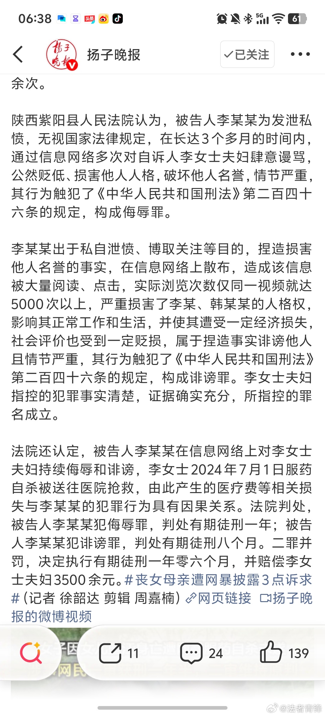 女儿坠江母亲遭侮辱诽谤自杀未遂很多人不理解哪来的恶意，让这个在现实中毫无关系的人