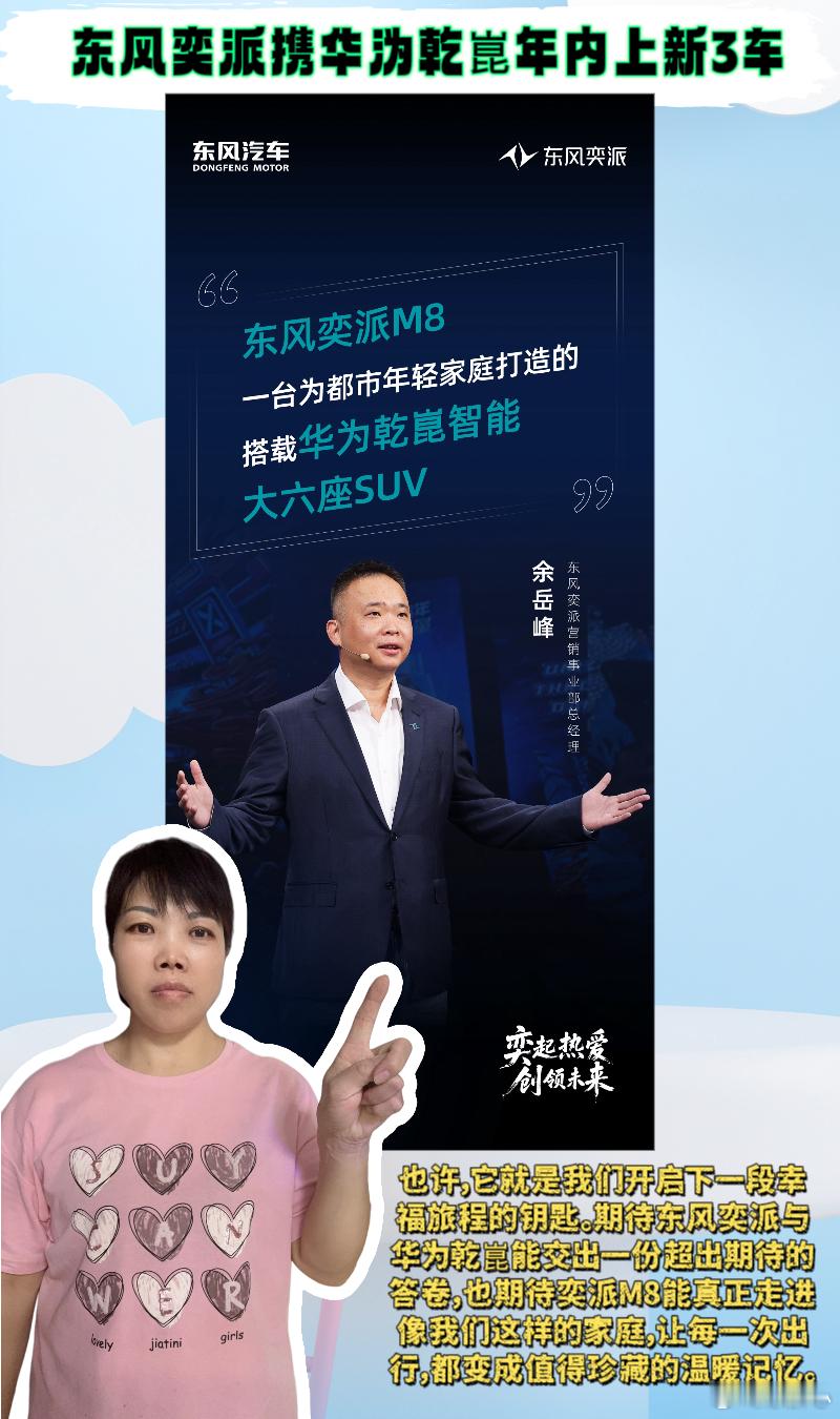东风奕派携华为乾崑年内上新3车 💖姐妹们，小余我和我的老公风风雨雨走过了五年，