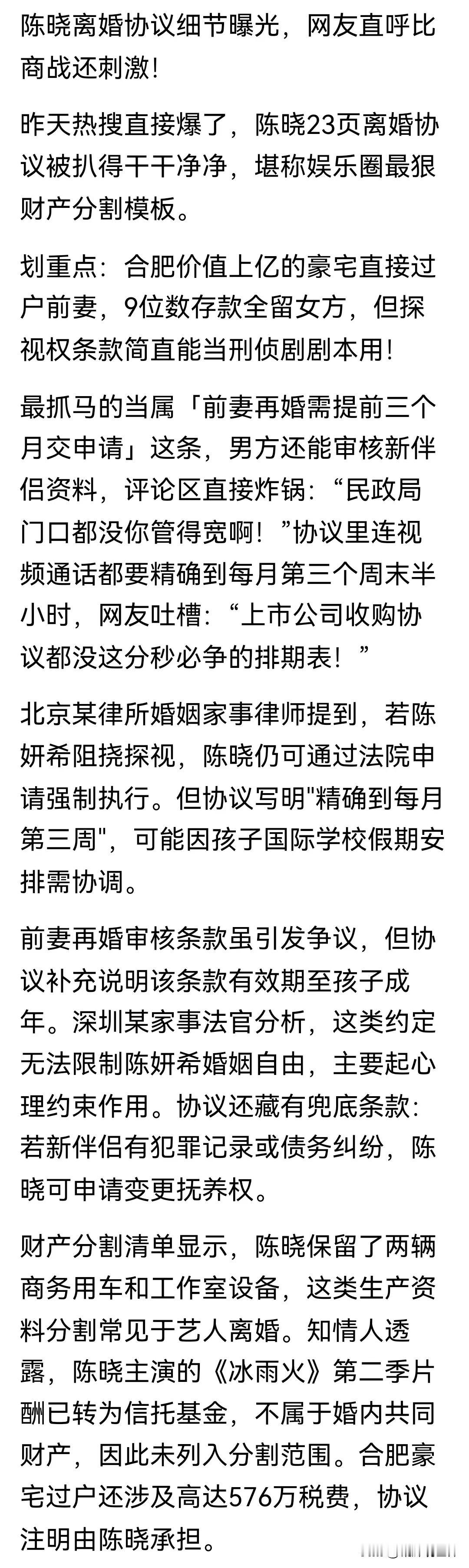 陈晓这是下了血 本、铁了心也要离婚啊！正如网友神评：可以算是净身出户了，付出这么